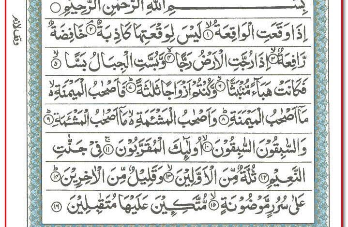 Surah Waqiah Read Online