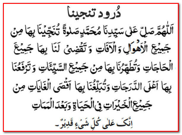 Darood E Tanjeena