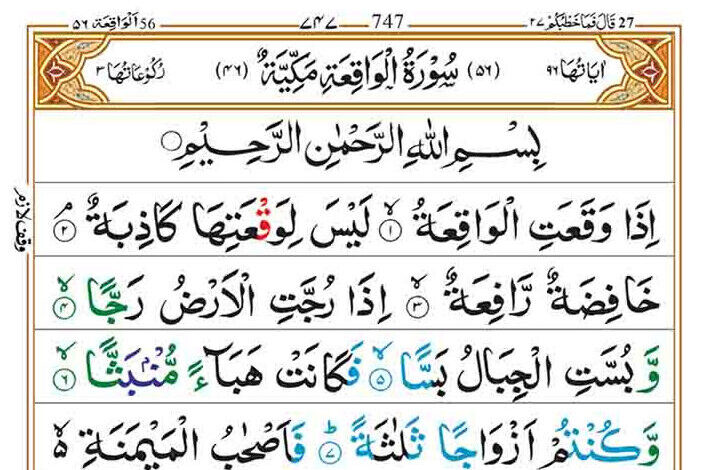 PDF Surah Waqiah Full Image