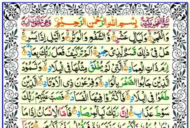 Surah Fajr Pdf