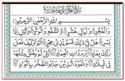 Surah Fajr Full