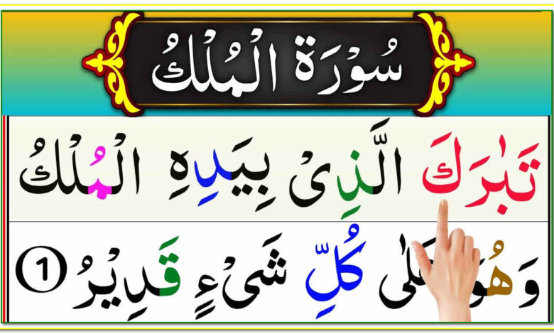 Surah Mulk With Urdu Translation Word By Word